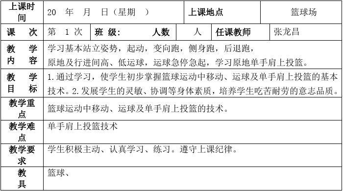 篮球基本功教学教案 篮球基本功教学教案